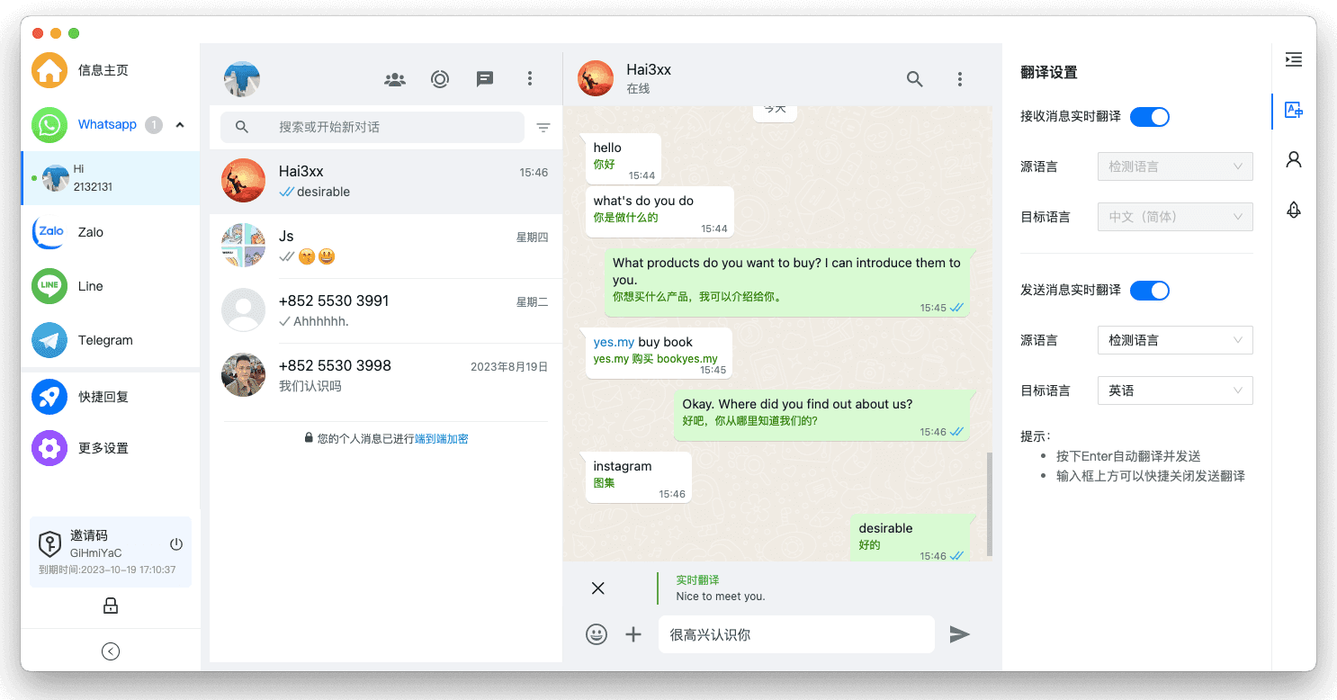 联系人和聊天内容同屏显示,右侧衔接翻译操作